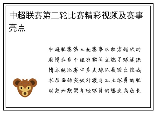 中超联赛第三轮比赛精彩视频及赛事亮点